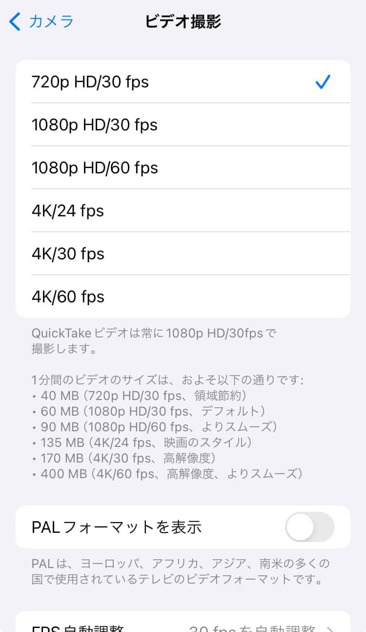 カメラ設定の最適化